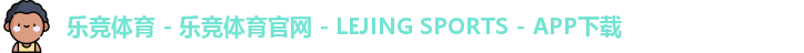 乐竞体育